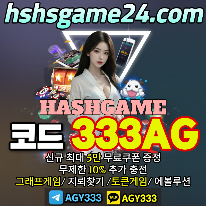 HUgfsysgh641g3rd에볼루션카지노-해쉬게임-해시게임먹튀없는-섯다게임-토큰게임-그래프게임-라이브홀덤-하이로우005.jpg