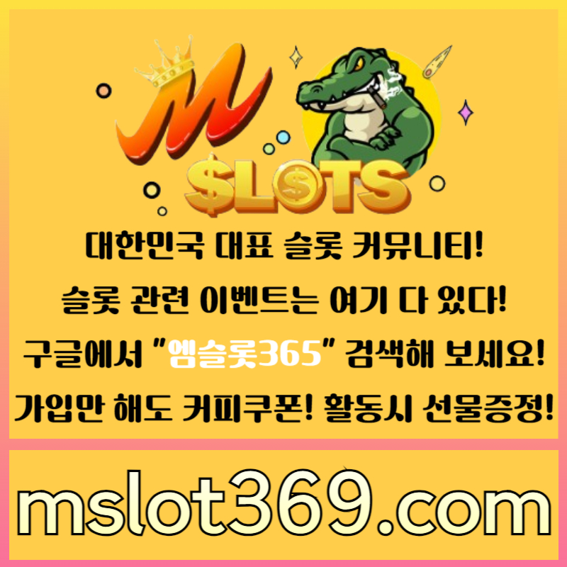 fgjggggfggsgtewstgesgfv카지노커뮤니티-슬롯이벤트-엠슬롯365-슬롯커뮤니티-엠슬롯003.jpg