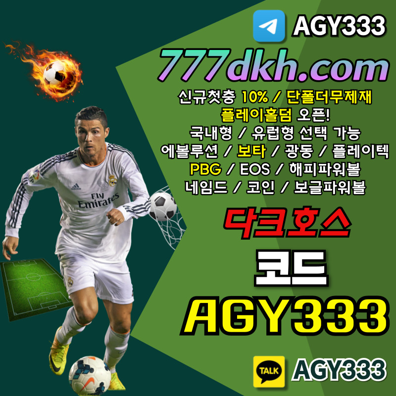 f5d1gwwfaF22QKr다크호스먹튀없는-안전놀이터-토토사이트-메이저사이트-pbg파워볼-메이저놀이터-플레이홀덤006.jpg