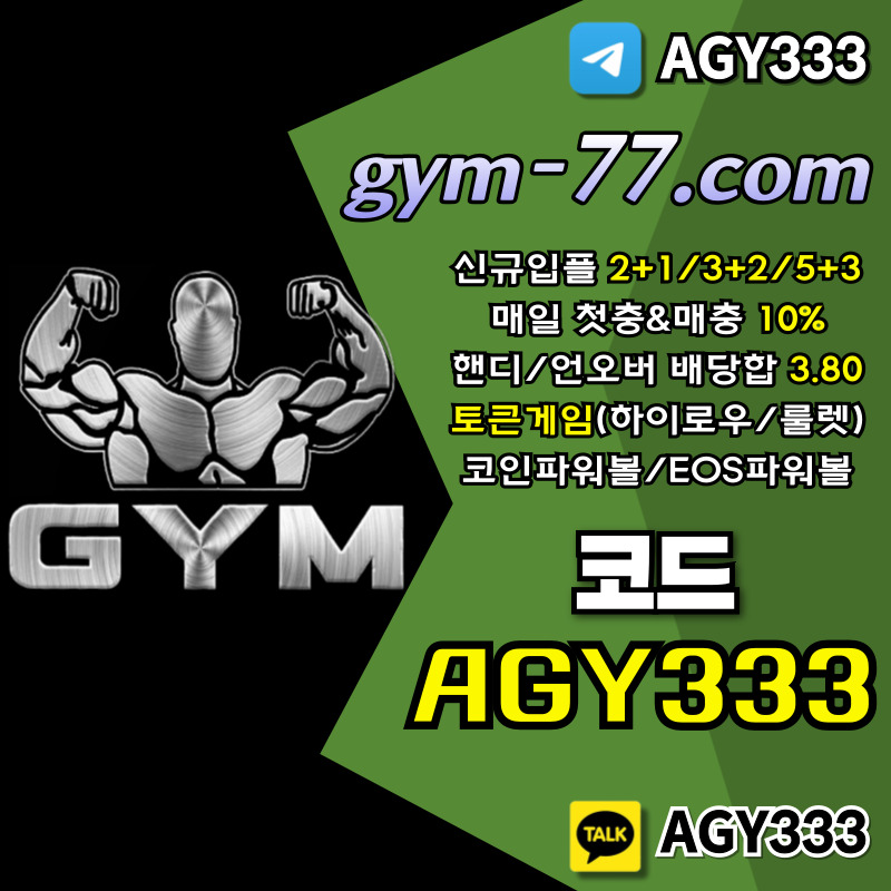 367ytgha메이저카지노-짐먹튀없는-GYM먹튀없는-토큰게임-안전카지노-하이로우-메이저놀이터-안전놀이터001.jpg