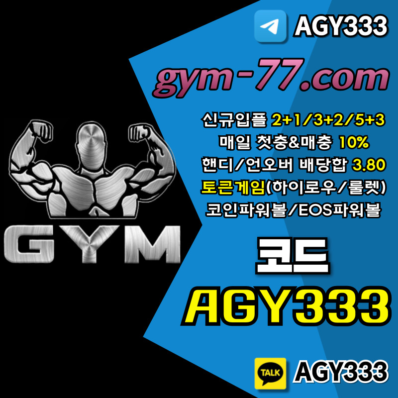 IODGGFTYGUJ메이저카지노-짐먹튀안전-GYM먹튀안전-토큰게임-안전카지노-하이로우-메이저놀이터-안전놀이터002.jpg