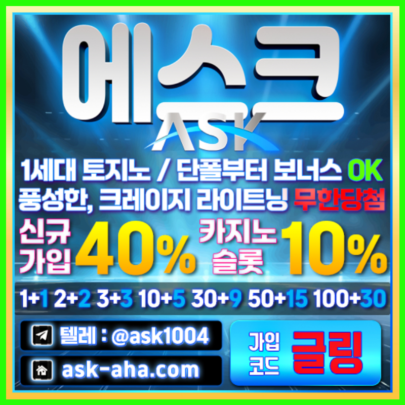 aaff32f2t안전사이트-에스크먹튀없는-메이저사이트-메이저카지노-안전카지노001.jpg