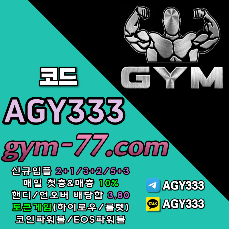 gjjhhhjdfbhrsg메이저놀이터-메이저카지노-짐먹튀없는-GYM먹튀없는-안전놀이터-토큰게임-안전카지노-하이로우003.jpg