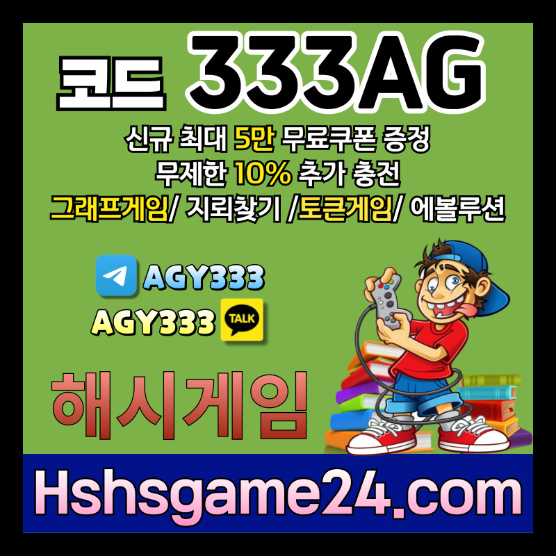 GGSIKTGUG토큰게임-그래프게임-에볼루션카지노-해쉬게임-라이브홀덤-해시게임먹튀없는-섯다게임-하이로우003.jpg