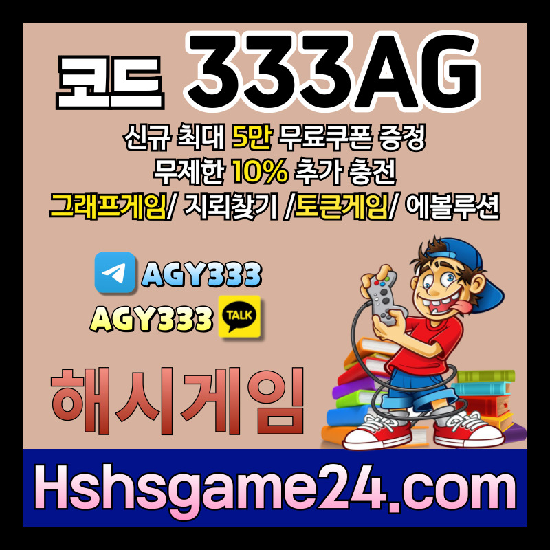 LKSRJYHGFĐS토큰게임-그래프게임-에볼루션카지노-해쉬게임-라이브홀덤-해시게임먹튀안전-섯다게임-하이로우003.jpg