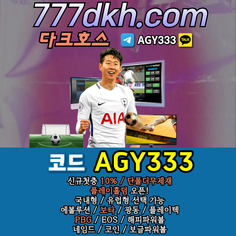 ac32w3wz2rf121scx메이저사이트-메이저놀이터-다크호스먹튀없는-pbg파워볼-안전놀이터-플레이홀덤-토토사이트001.jpg