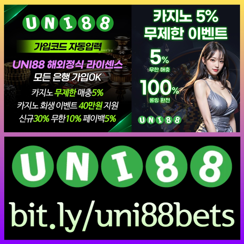 uwfff43xc유니88벳먹튀검증-uni88먹튀검증-유니벳먹튀검증-uni88bet먹튀검증-unibet먹튀검증-유니88먹튀검증004.jpg