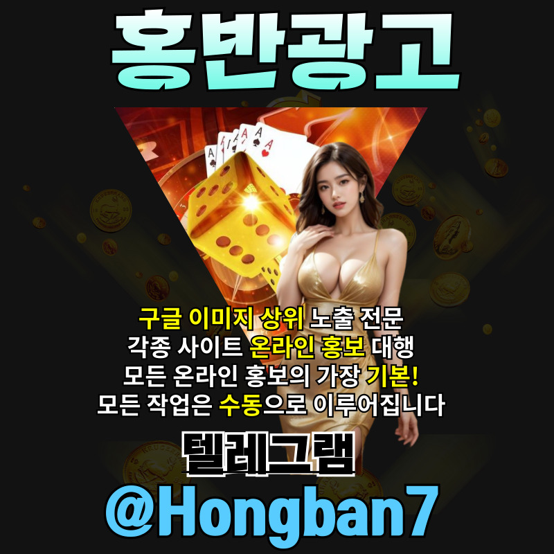 32r32rGXqd1gdf구글이미지홍보하기-사설토토홍보-토토광고-구글이미지광고-토토사이트홍보-카지노홍보005.jpg