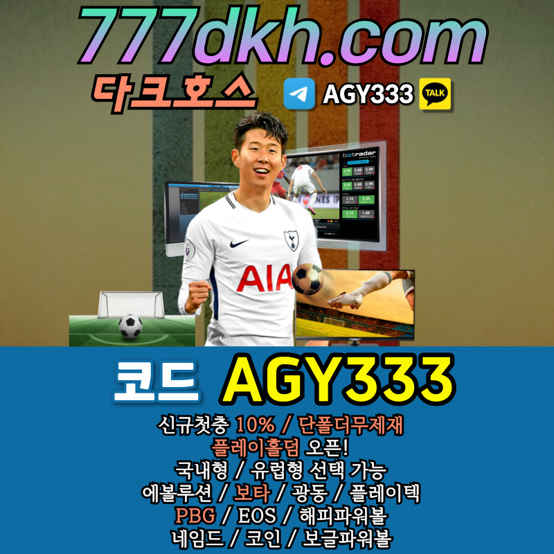 d1d3ddgg4vf3r메이저사이트-메이저놀이터-다크호스먹튀없는-pbg파워볼-안전놀이터-플레이홀덤-토토사이트2.jpg