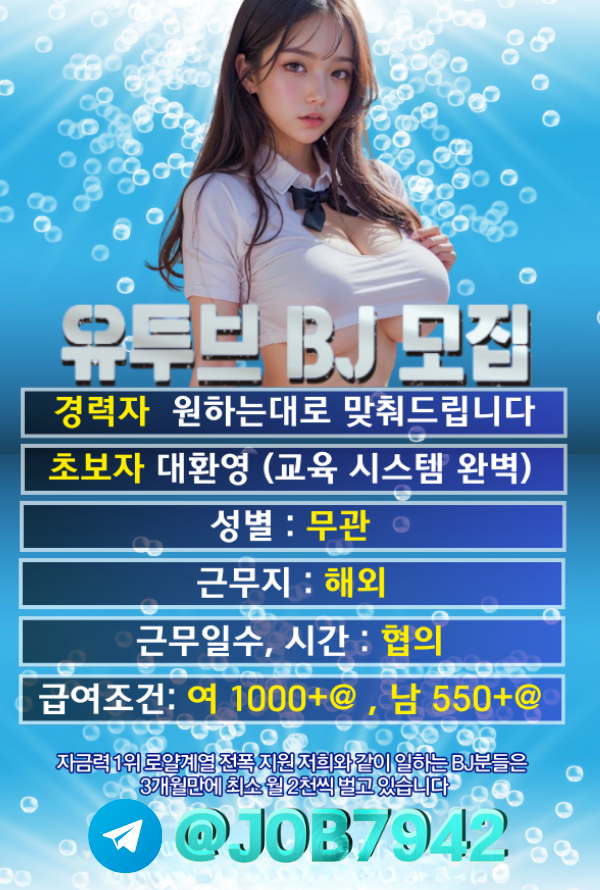 온카 BJ 모집(2).png