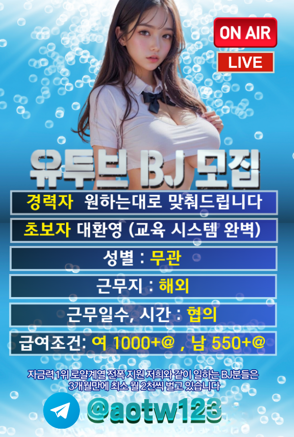 온라인카지노 BJ 모집.png